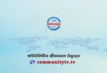 Community Life Improvement